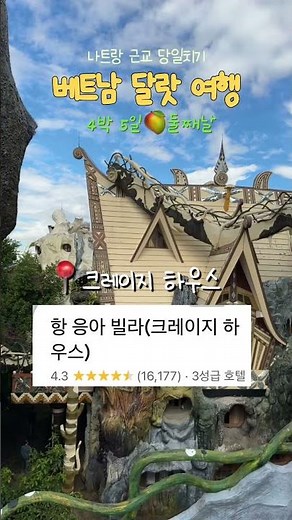 달랏 여행🇻🇳나트랑 근교! 베트남의 유럽 달랏 당일치기 코스