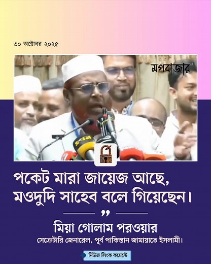 954K views · 11K reactions | দ্বীন প্রচারের স্বার্থে পকেট মারা শুধু...