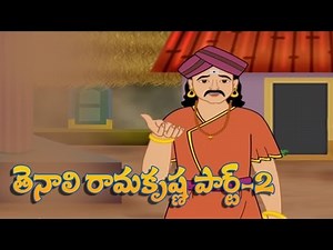 Tenali Rama Krishna Telugu Stories Part 2 | Telugu Short Stories for Kids | Cartoon for Children