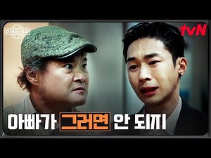 (충격) 아버지를 내려친 표현준.. 뒤틀린 자격지심 #태풍상사 EP.14 | tvN 251123 방송