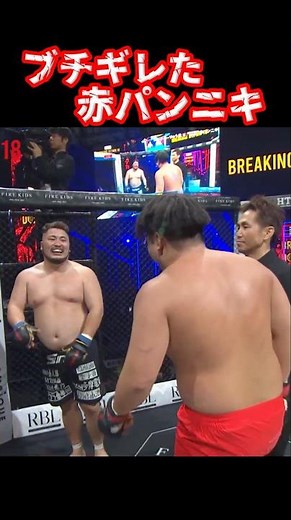 Brawl after the match! Red Pants Niki vs Ryu-kun #BreakingDown18 #ShoichiMurata #RedPantsNiki #sh...