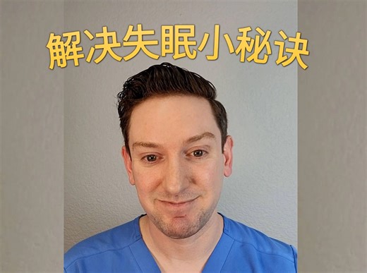 经常失眠咋办？用医生的小秘诀就能轻松骗过大脑，快速入眠