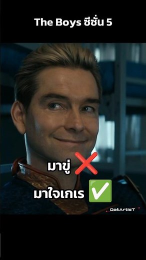 พากย์ไทยสุดเดือด The Boys ซีซั่น 5 |#พากย์ไทย #oatartist #shorts