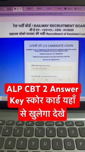 August rrb alp cbt 2 answer key | rrb alp cbt 2 answer key 2026 Kaise Dekhe| rrb alp Scorecard
