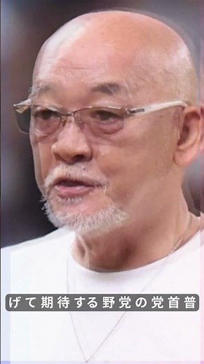 【衆院選】松山千春が実名で語った“期待の野党党首”に本音炸裂「普段そう言ってるだろ」foryou#foryoupage#jnews#松山千春 #衆院選