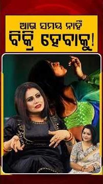 ଆଉ ସମୟ ନାହିଁ ବିକ୍ରି ହେବାକୁ | Ajira Atithi With Actress Swarnalata Biswal | Argus News