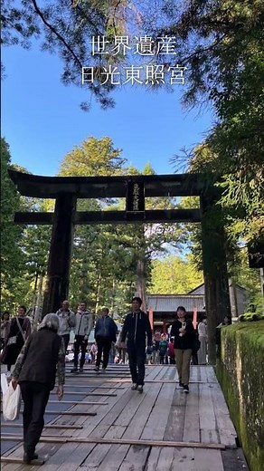 静かな日光東照宮World Heritage Shrine Walkショート#12