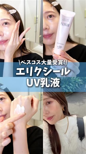 エリクシールのUV乳液レビューとおすすめポイント