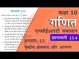 NCERT Solutions for Class 10 Maths Chapter 13 Exercise 13.4 in Hindi Medium
