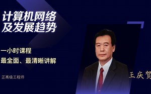 全面讲解热门技术：计算机网络及未来发展趋势