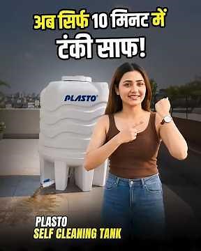 Water Tank Cleaning Solution | Best Water Tank | How to clean water storage tank |plastic water tank