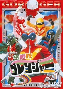 Himitsu Sentai Gorenger (1975-1977) - TV Show