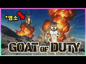 동접자 3명인 염소 FPS게임