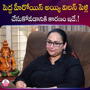 1.5M views · 17K reactions | పెద్ద హీరోయిన్ అయ్యి విలన్ పెళ్లి చేసుకోవడానికి కారణం ఇదే..! #ActressAnjuPrabhakar #ActorTigerprabhakar #AnchorRoshan #sumantvlifeinterviews | Sumantv Life Interviews | Facebook