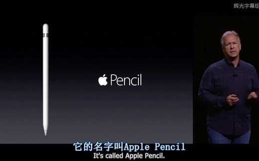 Apple Pencil第一代发布会