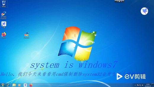 Windows7 用cmd强制删除system32