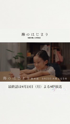 海のはじまり 最終回の予告と結末の考察