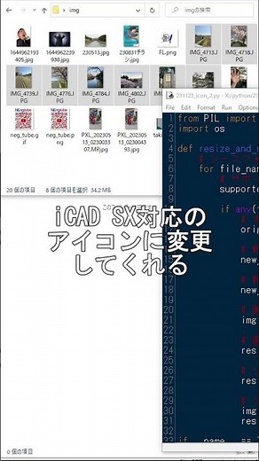 iCAD SX アイコンメニュー用 アイコン作成 Pythonコード