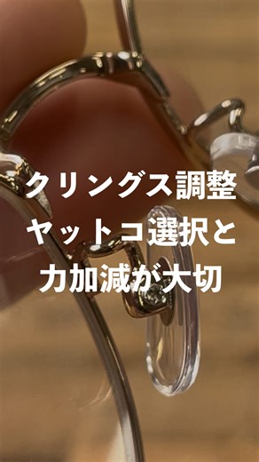 株式会社サンニシムラ on Instagram: "細かい調整が求められるメガネのフィッティング。 たくさんある工具の中から、 その場に合ったヤットコを選ぶこと。 そして同じくらい大切なのが、 力の入れ加減。 ほんのわずかな違いで、 掛け心地も、仕上がりも変わります。 これを毎日、当たり前のようにやっている 眼鏡屋さんは、本当にすごい。 - - #メガネ #フィッティング #眼鏡工具 #眼鏡マニア #眼鏡のある風景 #ヤットコがいっぱい #ヤットコのある日常 #サンニシムラ #工具好き #sannishimura #Optical_Tools #optical_plier #eyewear #No_yattoko_No_megane #No_plier_No_glasses #glassesday #glassespic #plier"