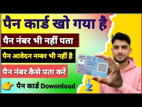 Pan Card NSDL Protean | Lost Pan Card Reprint Online | पैन कार्ड खो गया दोबारा कैसे घर मंगवाए 2026