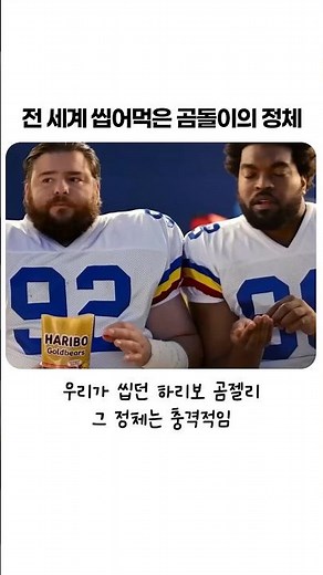 "초록색이 딸기맛이라고?" 하리보 곰 젤리가 전 세계를 속인 방법