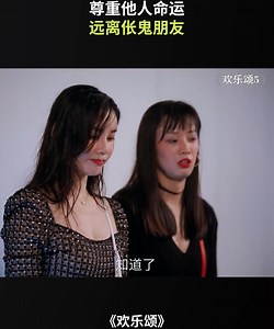 尊重他人命运，远离伥鬼朋友 #热门电视剧推荐 #欢乐颂 | 热门电视剧推荐
