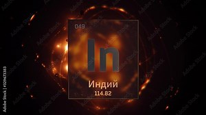 Indium as Element 49 of the Periodic Table. Seamlessly looping 3D animation on orange illuminated atom design background orbiting electrons name, atomic weight element number in russian language
