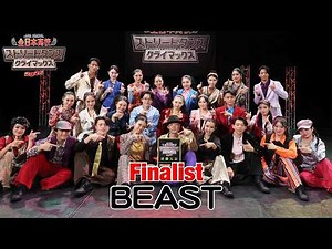 BEAST（LOCKING/浪速高等学校）[FINALIST] 全日本高校ストリートダンスクライマックス2026 関西予選大会2