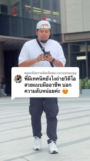 467K views · 19K reactions | ถ่ายคลิปให้ดูโปรขึ้น #พ่อมดtiktok #พ่อมดติ๊กต๊อก | Mod X-Ray Sila | Facebook