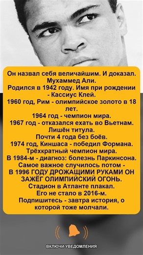 Величайший боксёр мира. Его главный выход был не на ринге