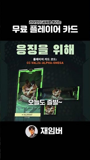 발로란트 무료 플레이어 카드 얻는법