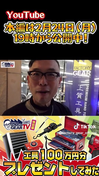 スーパーフォーミュラのメカニックさん（チームTGM Grand Prix）がファクトリーギア東京店に100万円の工具を買いに来た！ DEEN スピーダーT型ハンドル https://ec.f-gear.co.jp/item/4570077887454.html DEEN.J オイルクリーンワイパー 100枚入り https://ec.f-gear.co.jp/item/4570077908357.html DEEN.J 電動グリップフィットドライバー DNJ-LSD004 https://ec.f-gear.co.jp/item/4570077908180.html DEEN.J タイダウンベルト自動巻式 片側フック https://ec.f-gear.co.jp/item/4570077905875.html ウーザック X-Grip ヘックスビットセット 2-8mm https://ec.f-gear.co.jp/item/8001150049415.html YouTube本編 https://youtu.be/QXJ3o5FA5rM?si=4UwsVzGoXdR1infE #フ