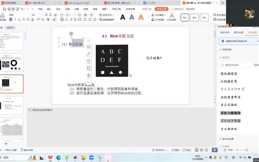 计算机视觉Blob分析法