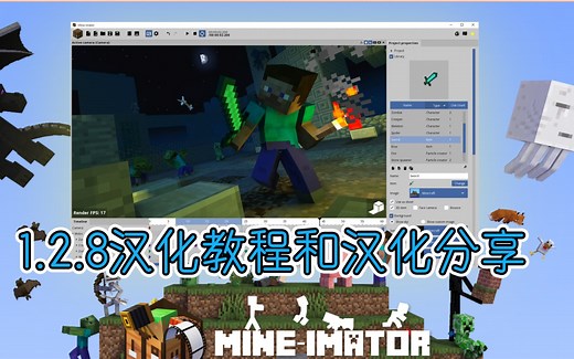 Mine imator 1.2.8 汉化教程和汉化分享