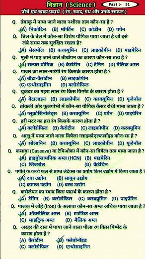 Science questions | Food and Plants | Nutrition of plants important questions