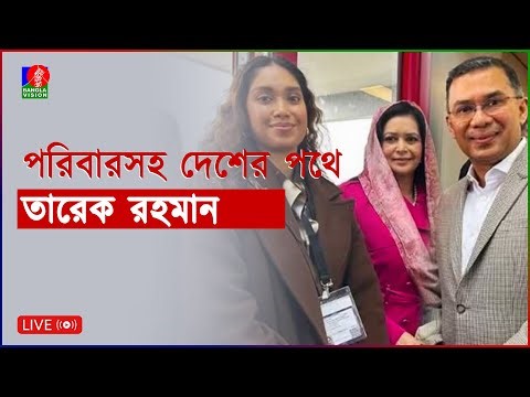 সরাসরি | মাকে দেখতে এভারকেয়ারের পথে তারেক রহমান
