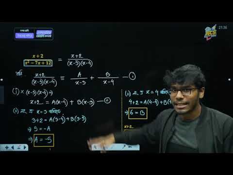 আংশিক ভগ্নাংশ করে ফেলো ৫ সেকেন্ডে!