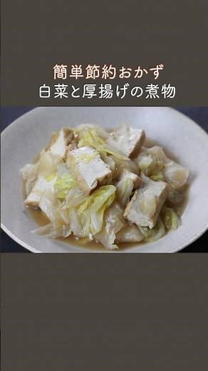 10 minutes in a frying pan. Easy and economical recipe for Chinese cabbage and deep-fried tofu si...