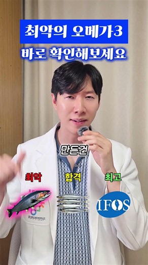 최악의 오메가3 먹고있어⁉️ 🐟 좋은 오메가3 고르는법