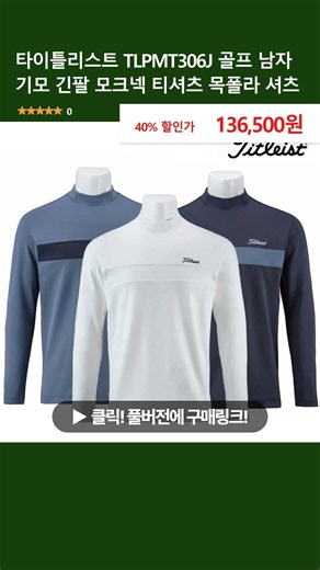 타이틀리스트 TLPMT306J 골프 남자 기모 긴팔 모크넥 티셔츠 목폴라 셔츠