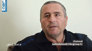 22K views · 268 reactions | #نحنا_لبعض - للمساعدة الرجاء التواصل معنا عبر : nehnalabaad@lbcgroup.tv | LBCI Lebanon | Facebook