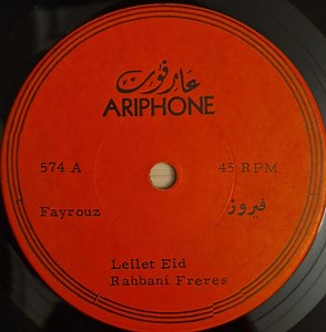 فيروز = Fayrouz, Rahbani Freres - Leilet Eid / Najmet Eid