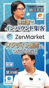 【売上30%UP】インバウンド客の「1回きり」を打破！店舗と越境ECを繋ぐOMO施策とは？ #shorts
