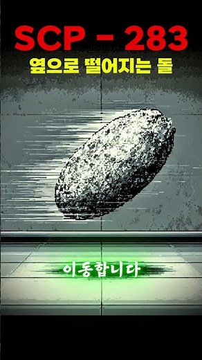 scp-283 A Rock That Falls Sideways