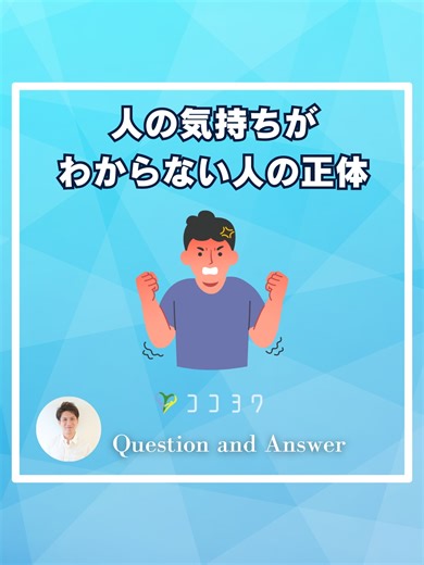 共感力ゼロの人の考え方と対処法