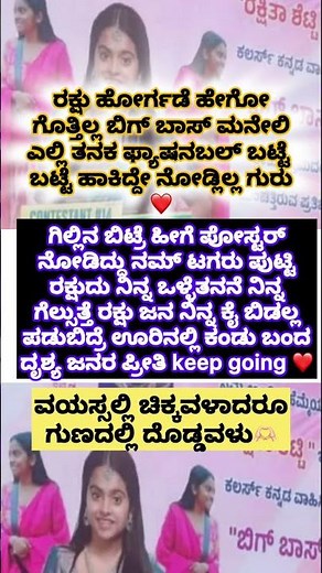 ಪ್ಲೀಸ್ ಸಬ್ಸ್ಕ್ರೈಬ್ ಮಾಡ್ಕೊಳಿ🙏🏻ನಿಮ್ನ ಅನಿಸಿಕೆ ತಿಳಿಸಿ❤️ #bigbosskannada #biggbosscontestants #bbk12