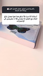 AUG لازم بروتينات جديدة | بكالوريا 2026 | الأستاذة كتفي شريف زينة لمادة علوم الطبيعة و الحياة- ثانوي