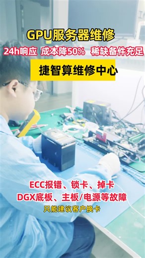 显存修复干货！A100 ECC 报错是 GSP RPC 超时引发显存故障，99% 概率反复报错，原厂建议换显存，捷智算故障根源修复 + 参数调校，彻底杜绝超时