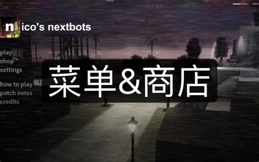 Nico's nextbots 全网最全教程（Part 1&Part 2）