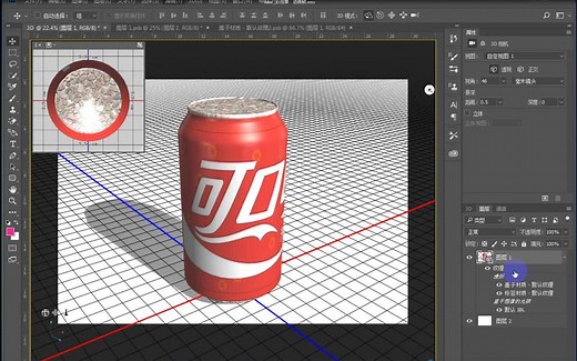 【Photoshop基础教程】PS制作可乐3D效果图